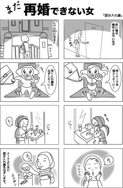 どっちがいい まだ再婚できない女 Vs バツイチのプロ よしもとのりこdiary